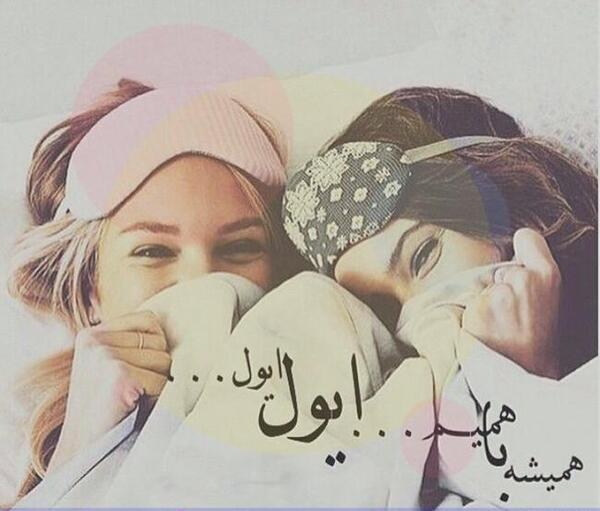 عکس دوستان صمیمی پنج نفره
