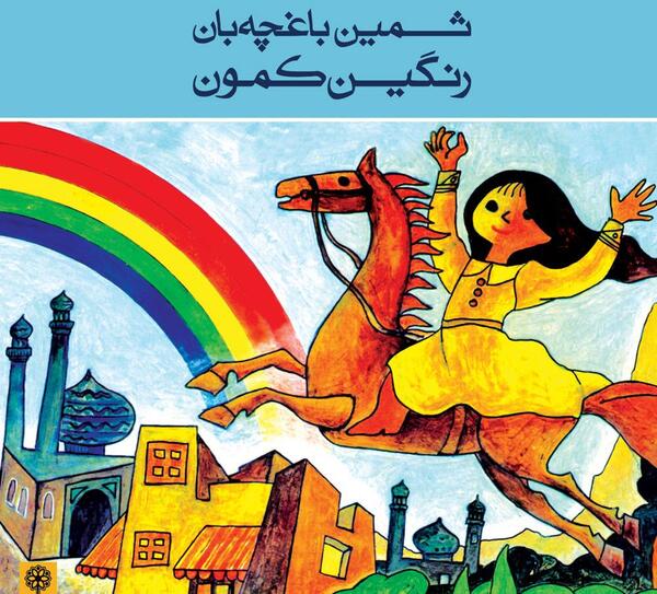 عکس نقاشی ثمین