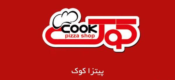 عکس رستوران کوک