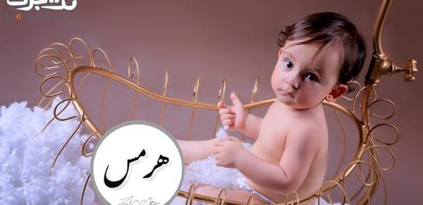 آتلیه عکس کودک خیابان پیروزی