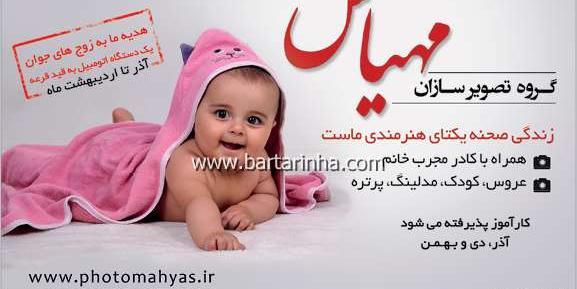 آتلیه عکس کودک خیابان پیروزی