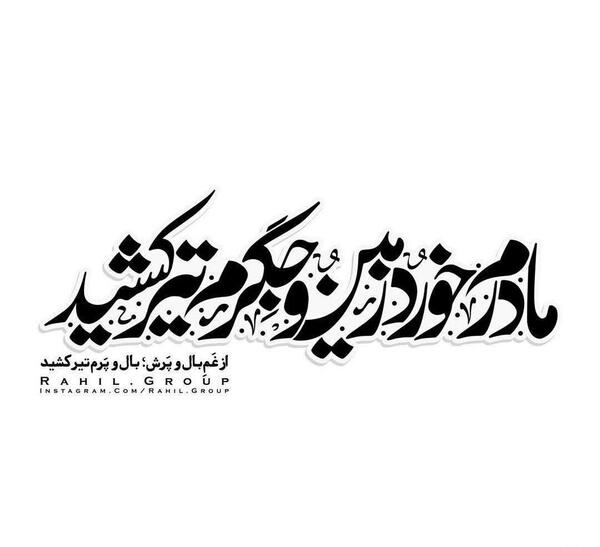 عکس مادرم بال و پرم