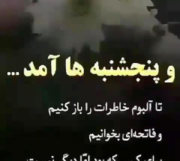 عکس پنجشنبه دلتنگی استوری