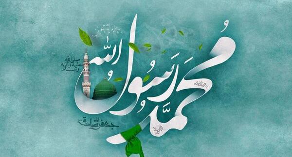 عکس ولادت پیامبر اعظم