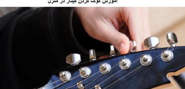 عکس دستگاه کوک گیتار