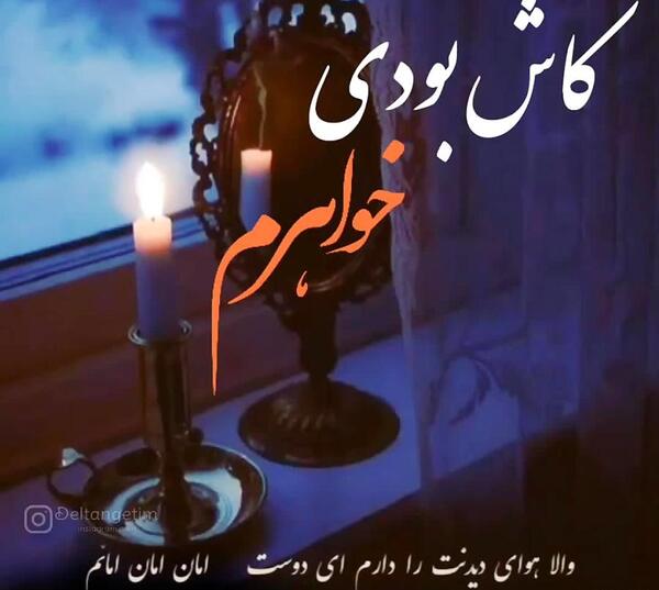 عکس متن پنجشنبه دلتنگی خواهر