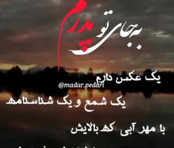عکس پنجشنبه دلتنگی فوت پدر