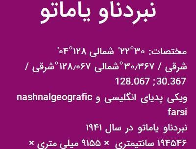 عکس نبردناو یاماتو