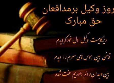 عکس نوشته روز وکیل