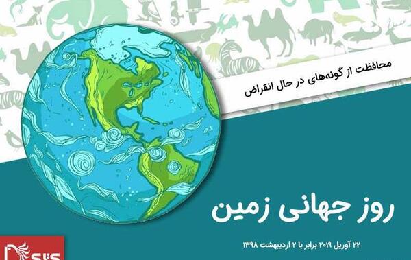 عکس نوشته روز زمین پاک