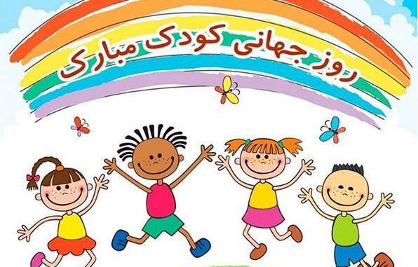 عکس تبریک روز کودک به پسرم
