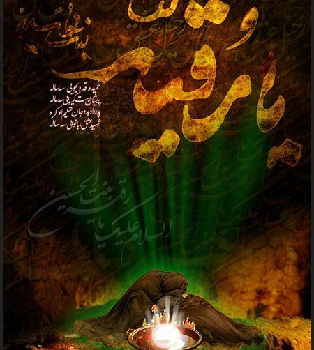 عکس نوشته روز آخر محرم
