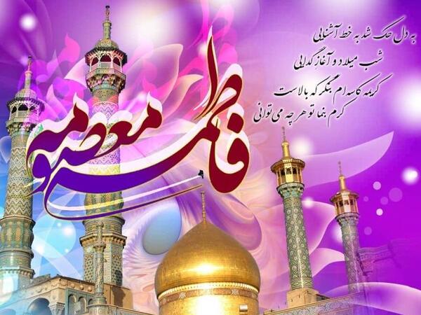 عکس وفات حضرت معصومه برای استوری