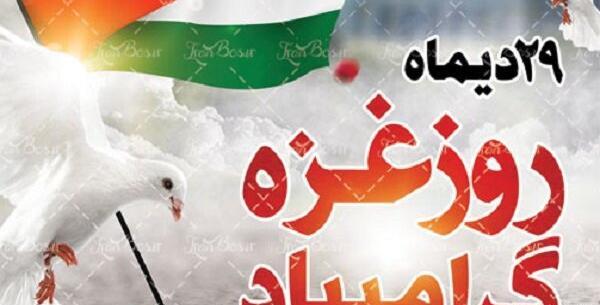 عکس نوشته روز غزه