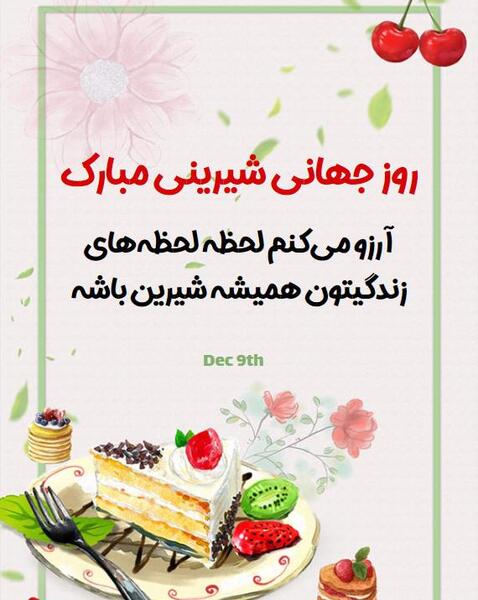 عکس نوشته روز قناد