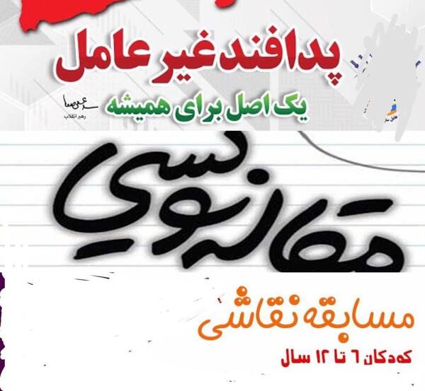 عکس نقاشی های زیبا در مورد پدافند غیر عامل