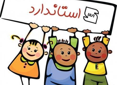 عکس نقاشی کودکانه علامت استاندارد