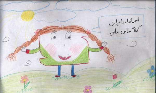 عکس نقاشی کودکانه علامت استاندارد