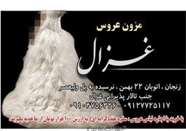 آتلیه عکس عروس در زنجان