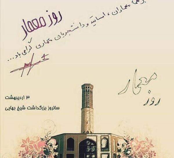 عکس تبریک روز معمار