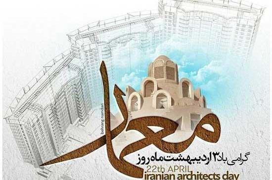 عکس تبریک روز معمار