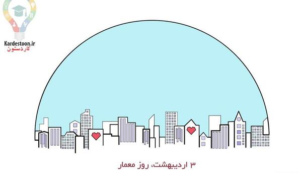 عکس تبریک روز معمار