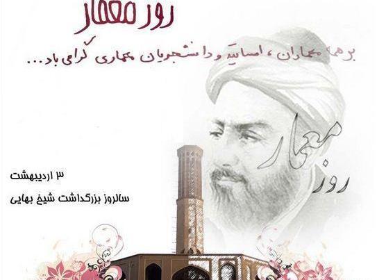 عکس تبریک روز معمار