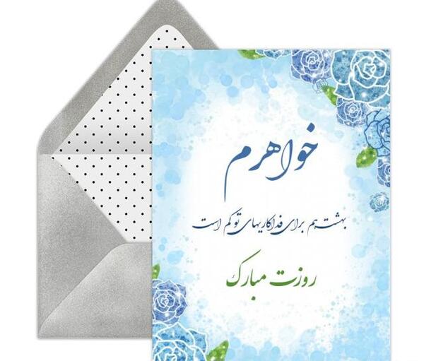 عکس تبریک روز خواهر از طرف برادر