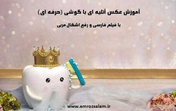 عکس آتلیه فارسی