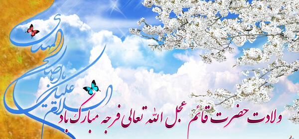 عکس پروفایل ولادت حضرت قائم