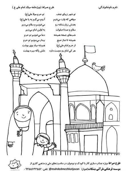 عکس طرح نقاشی کودکانه مذهبی