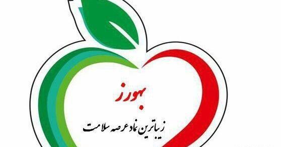 عکس تبریک روز بهورز