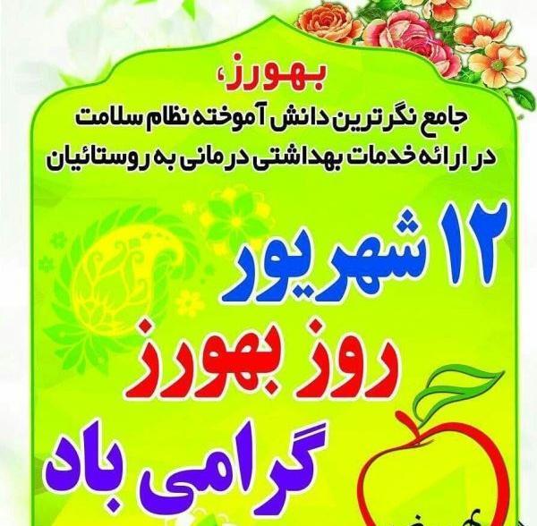عکس تبریک روز بهورز
