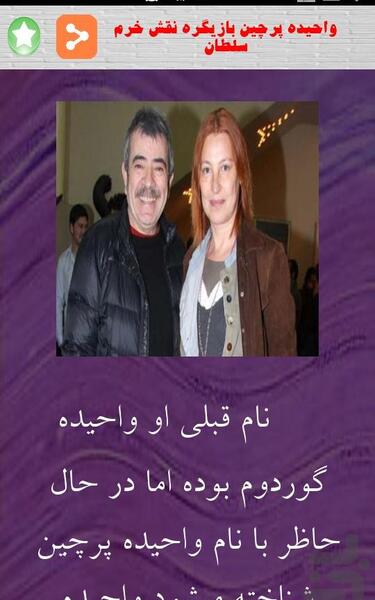 عکس همسر واقعی خیریه در برگ ریزان