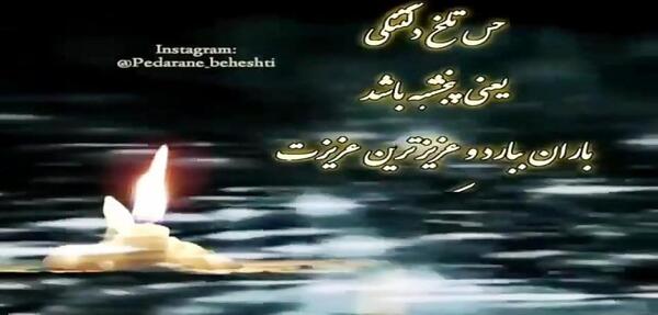 عکس پنجشنبه دلتنگی کلیپ