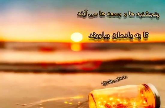 عکس پنجشنبه دلتنگی کلیپ