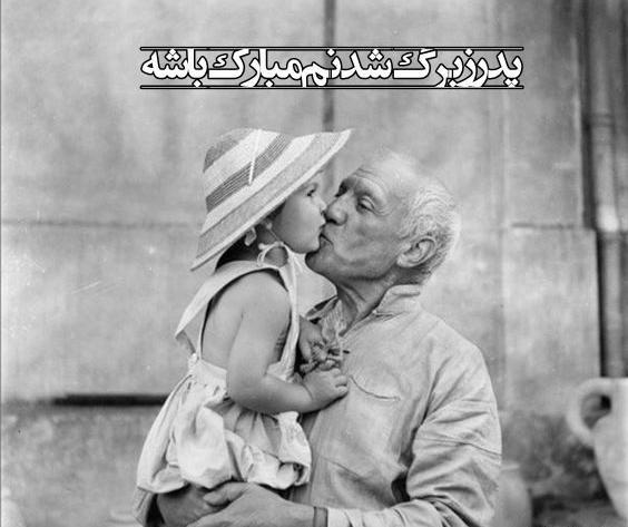عکس پدر بزرگ