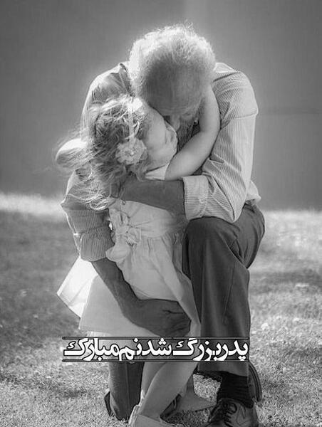 عکس پدر بزرگ
