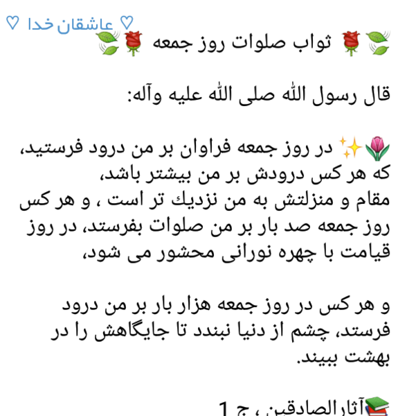 عکس نوشته ثواب صلوات در روز جمعه