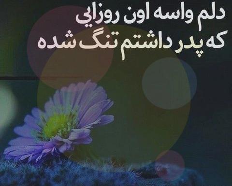 عکس درمورد روز پدر آسمانی