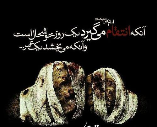 عکس نوشته روز انتقام نزدیکه