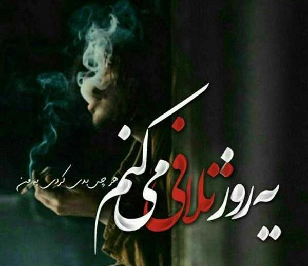 عکس نوشته روز انتقام نزدیکه