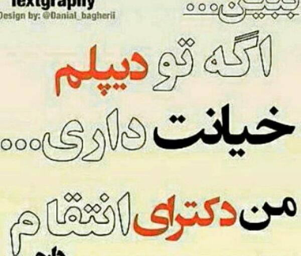 عکس نوشته روز انتقام نزدیکه