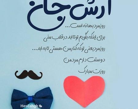 عکس تبریک گفتن روز مرد