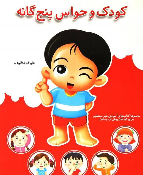 عکس نقاشی ساده حواس پنجگانه