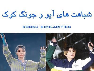 عکس دست کوک