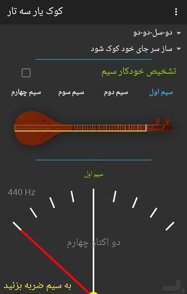 عکس کوک سه تار