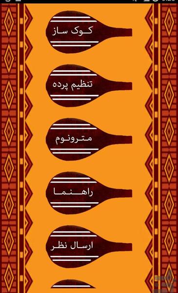 عکس کوک سه تار