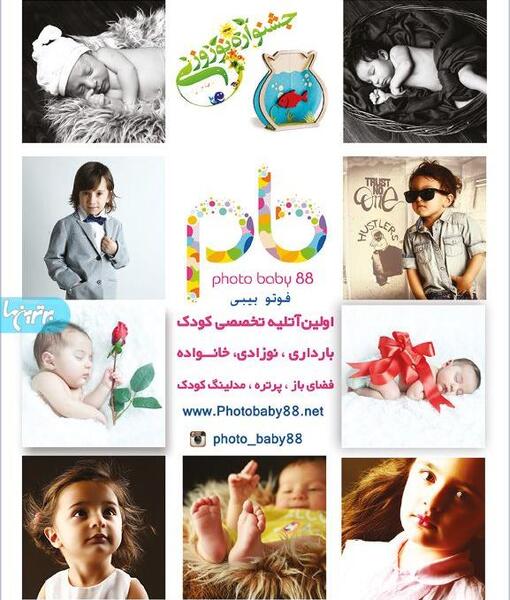 آتلیه عکس کودک فتو بیبی