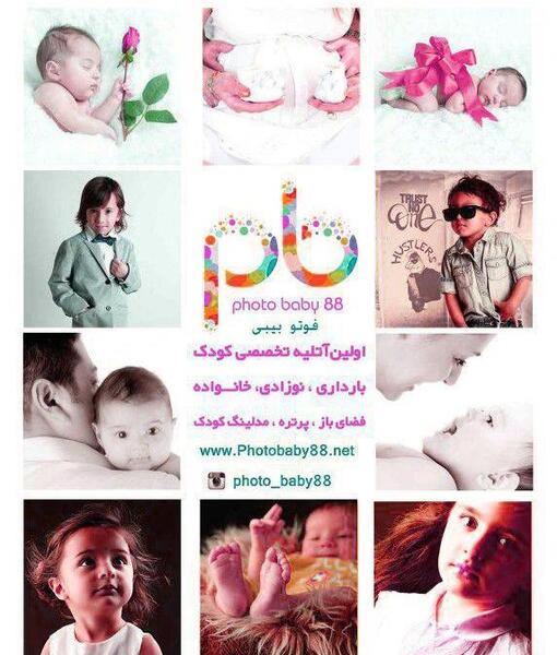 آتلیه عکس کودک فتو بیبی